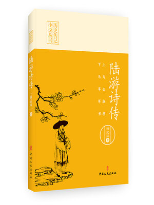 cover image of 上马击狂胡, 下马草军书